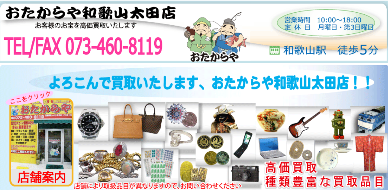 おたからや太田店