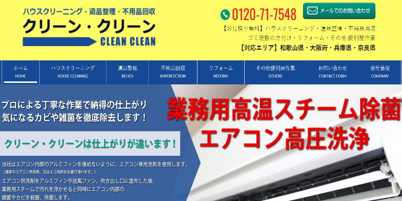 クリーン・クリーン