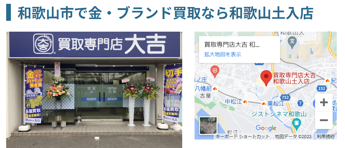 買取専門店大吉