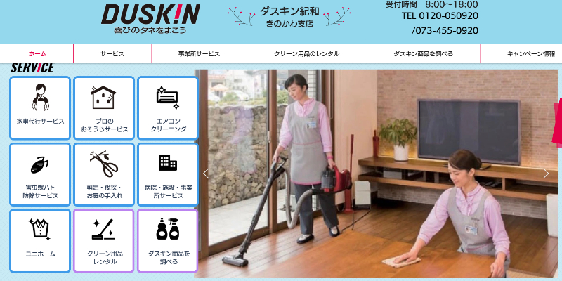 ダスキン紀の川市