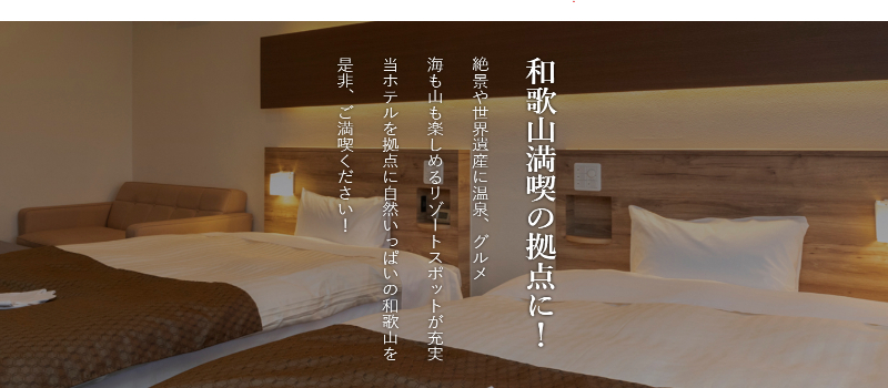 HOTEL CITY INN WAKAYAMA