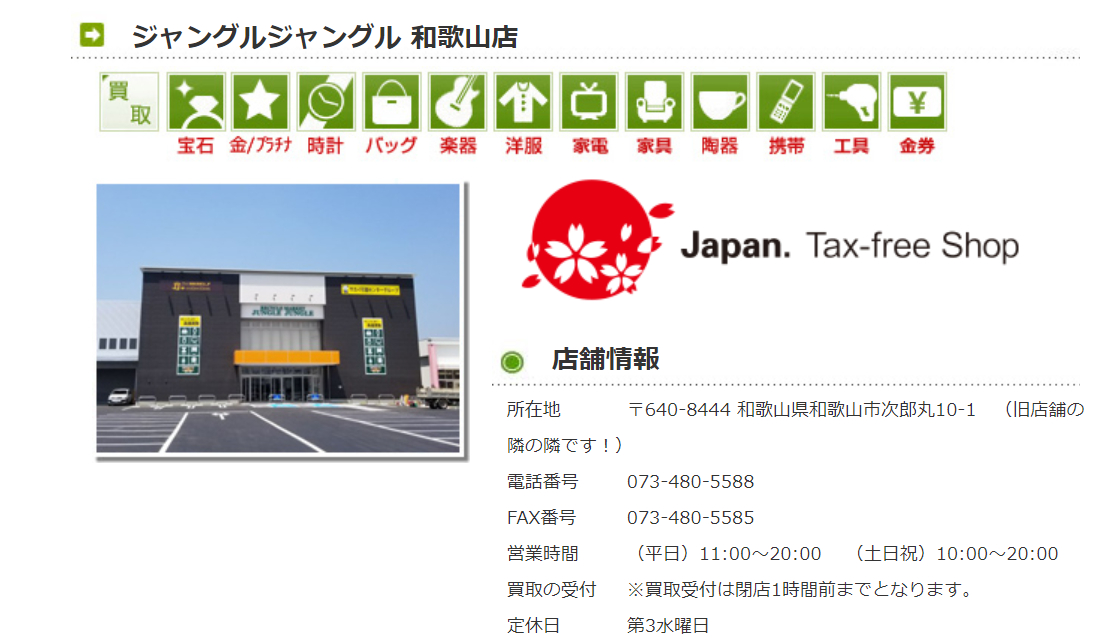 ジャングルジャングル