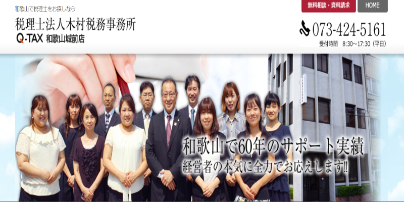 木村税務事務所