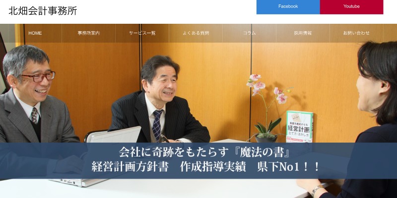 北畑会計事務所