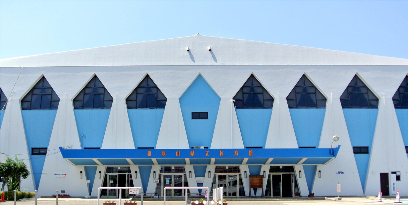 和歌山県立体育館