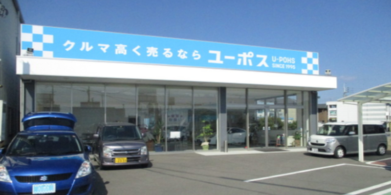 ユーポス狐島店